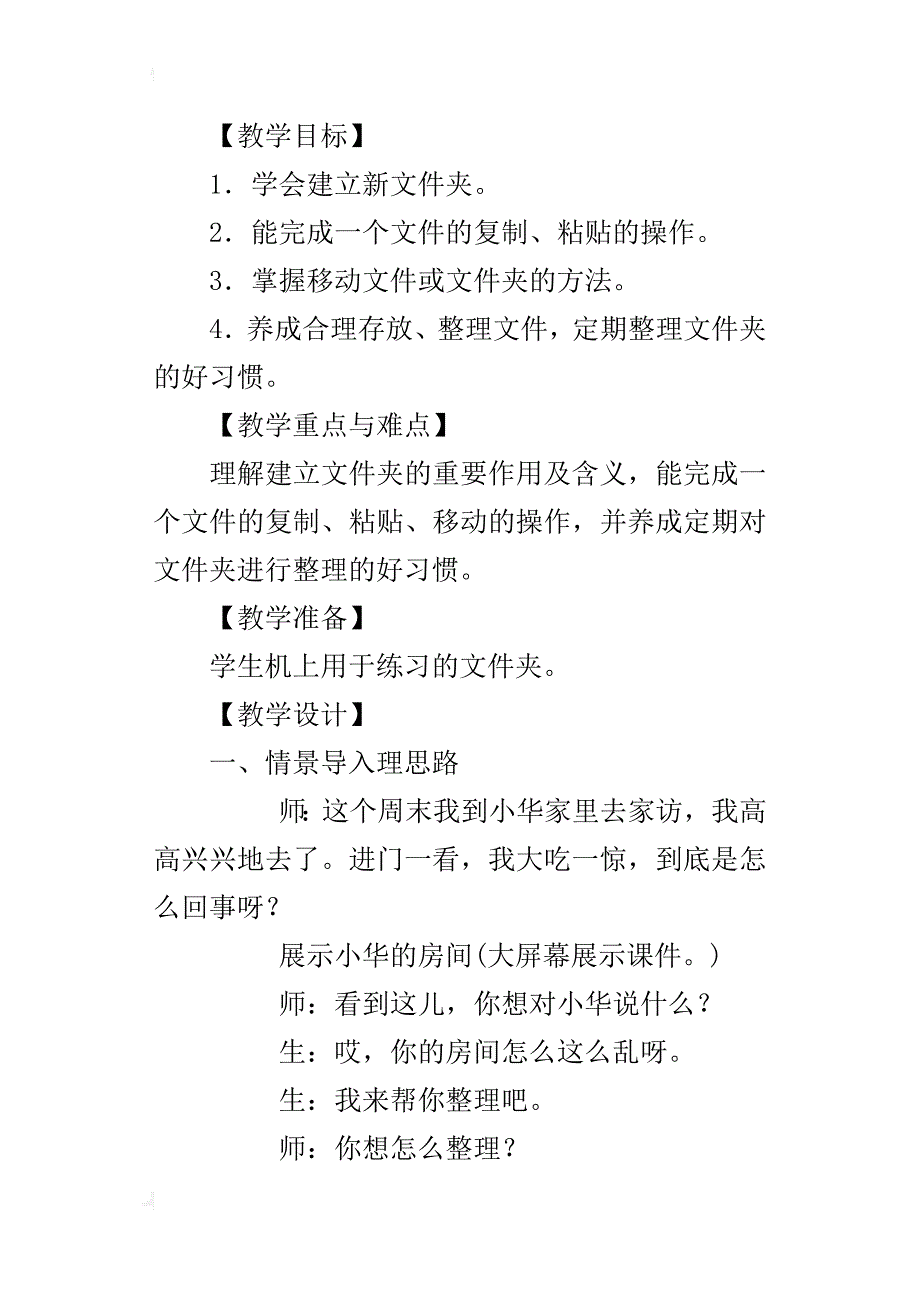 小学信息技术优秀教案《整理文件》教学设计_第2页