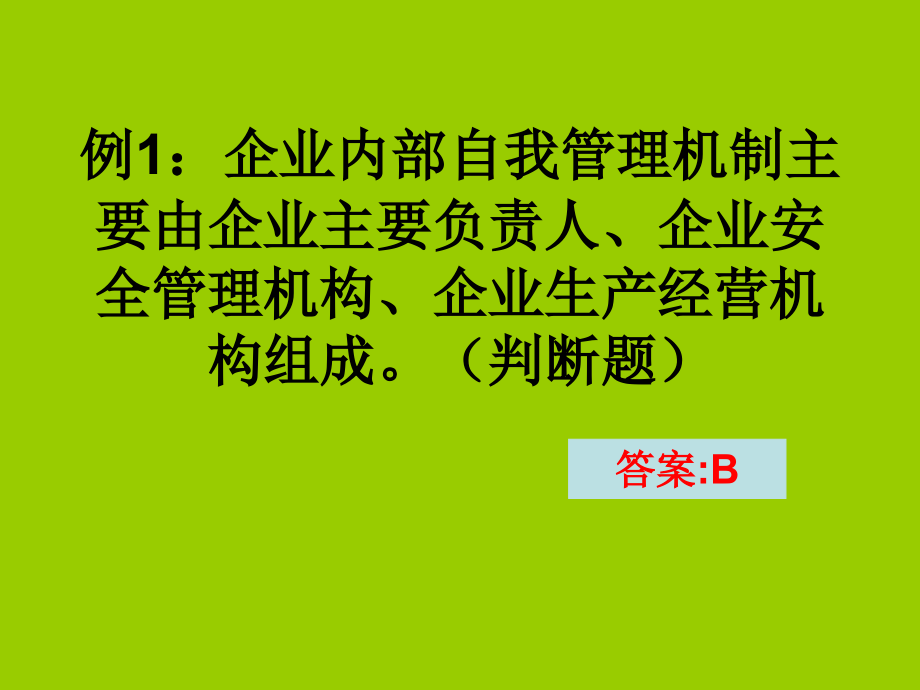 2017年安全员考试及答案_第1页