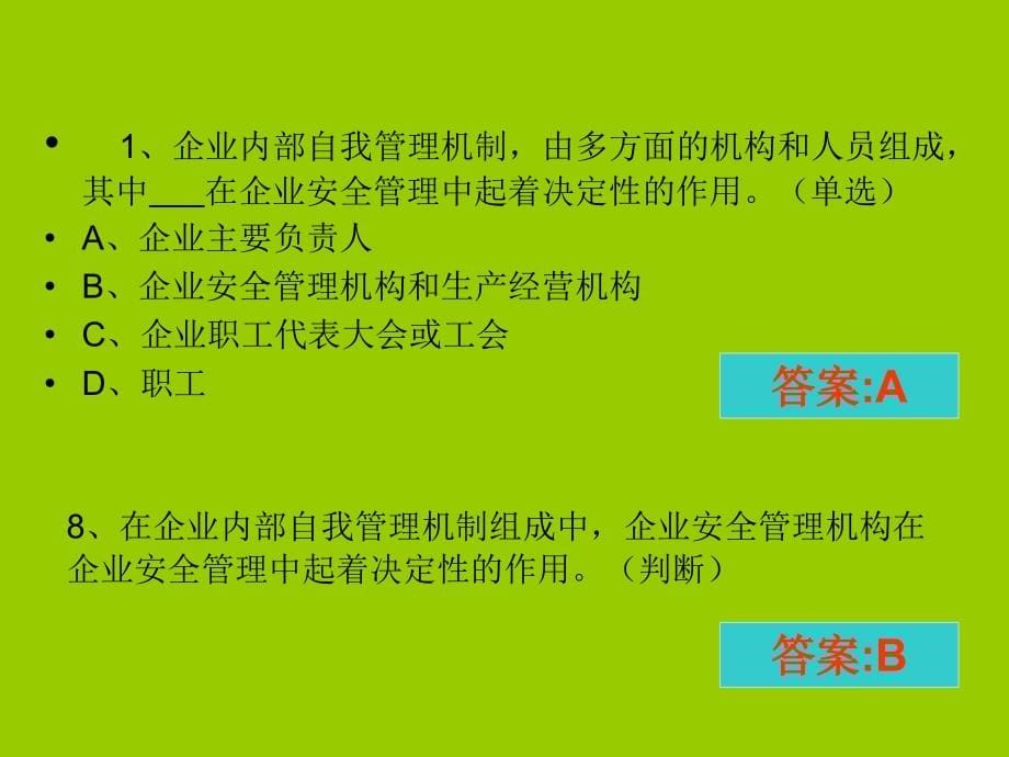 2017年安全员考试及答案_第5页