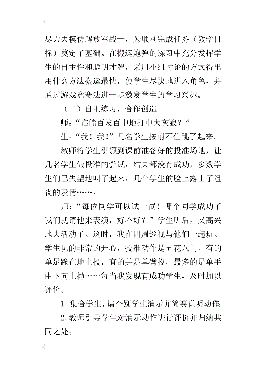 小学体育公开课教案《投掷》教学设计及反思_第2页