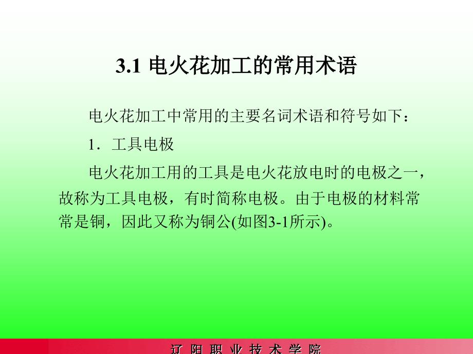 电火花加工工艺规律_第2页