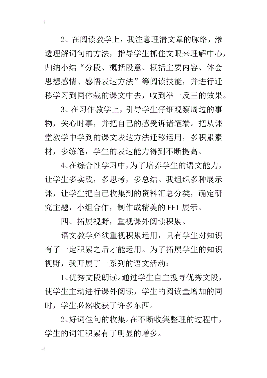 小学六年级上期语文教学工作总结_第3页