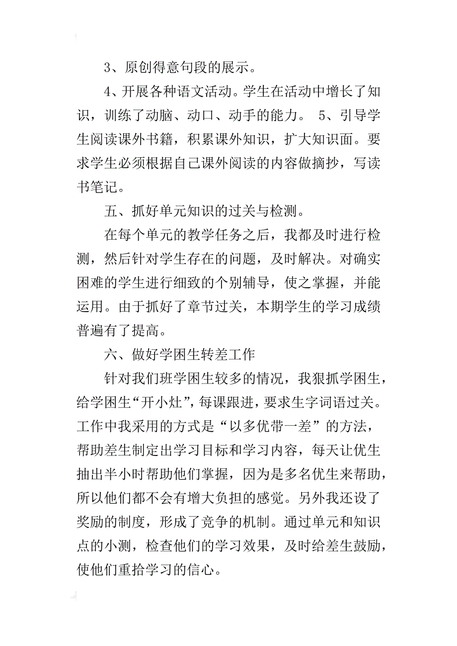 小学六年级上期语文教学工作总结_第4页