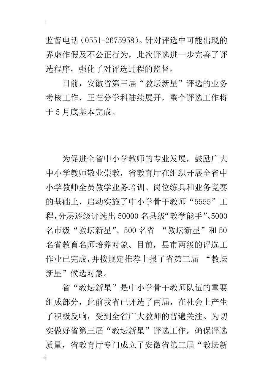 安徽第三届“教坛新星”评选工作正式启动_第2页