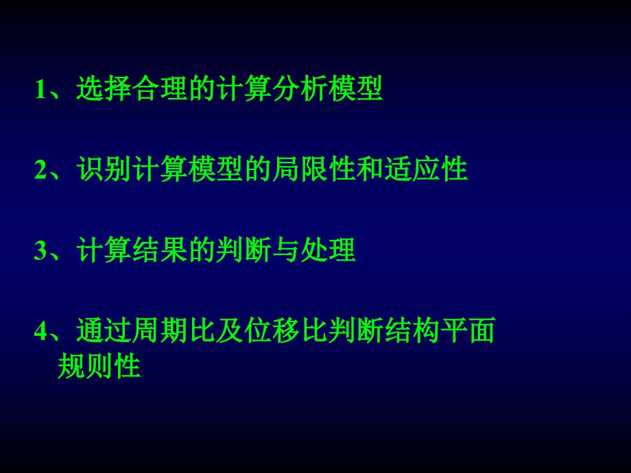 结构工程设计概要_第2页