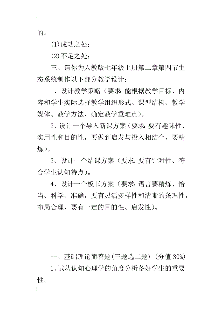 安徽继续教育初中生物“备好课”参考试题_第2页