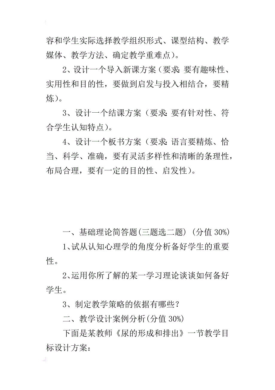 安徽继续教育初中生物“备好课”参考试题_第4页