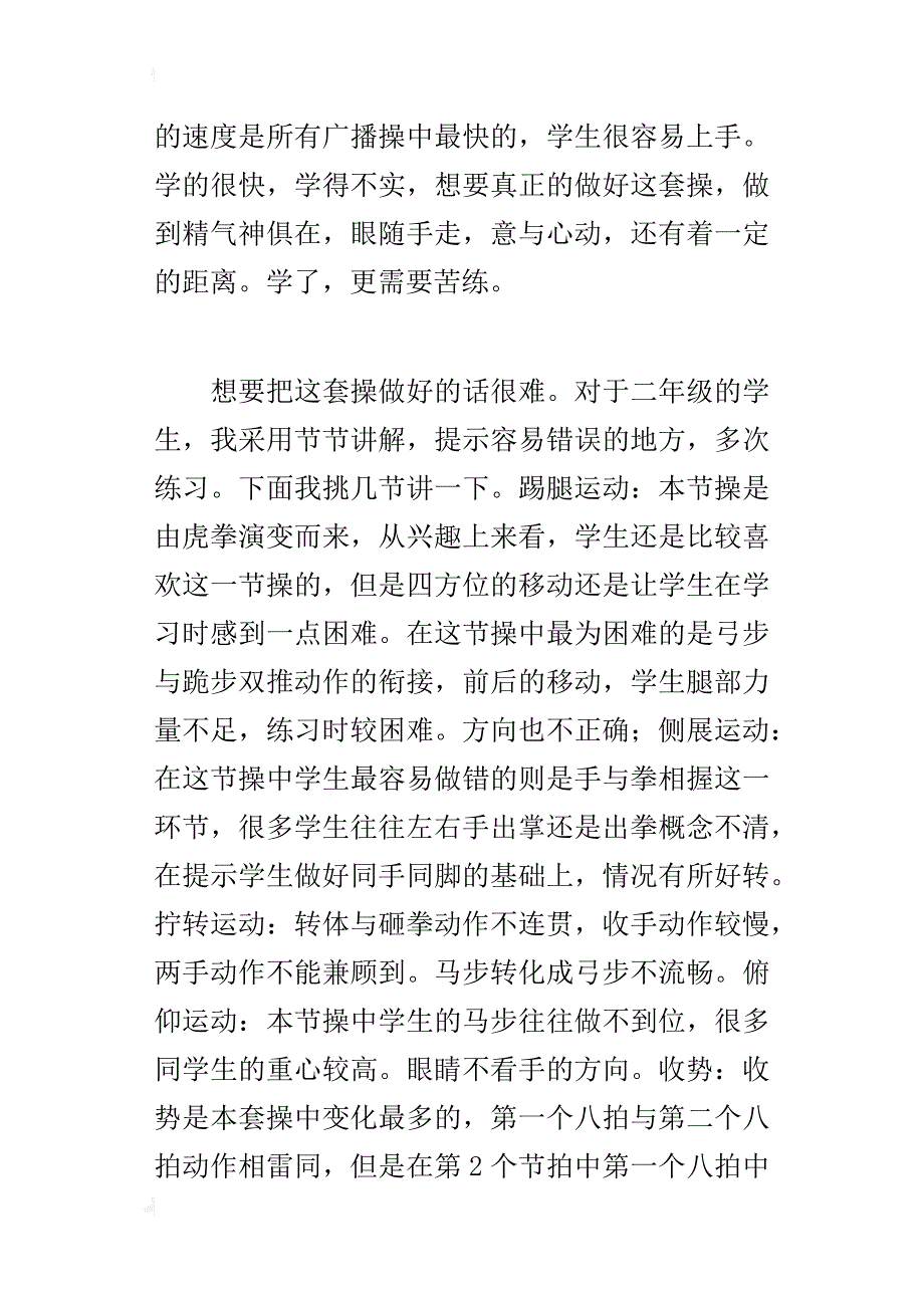 小学二年级《武术操——旭日东升》教学反思_第2页