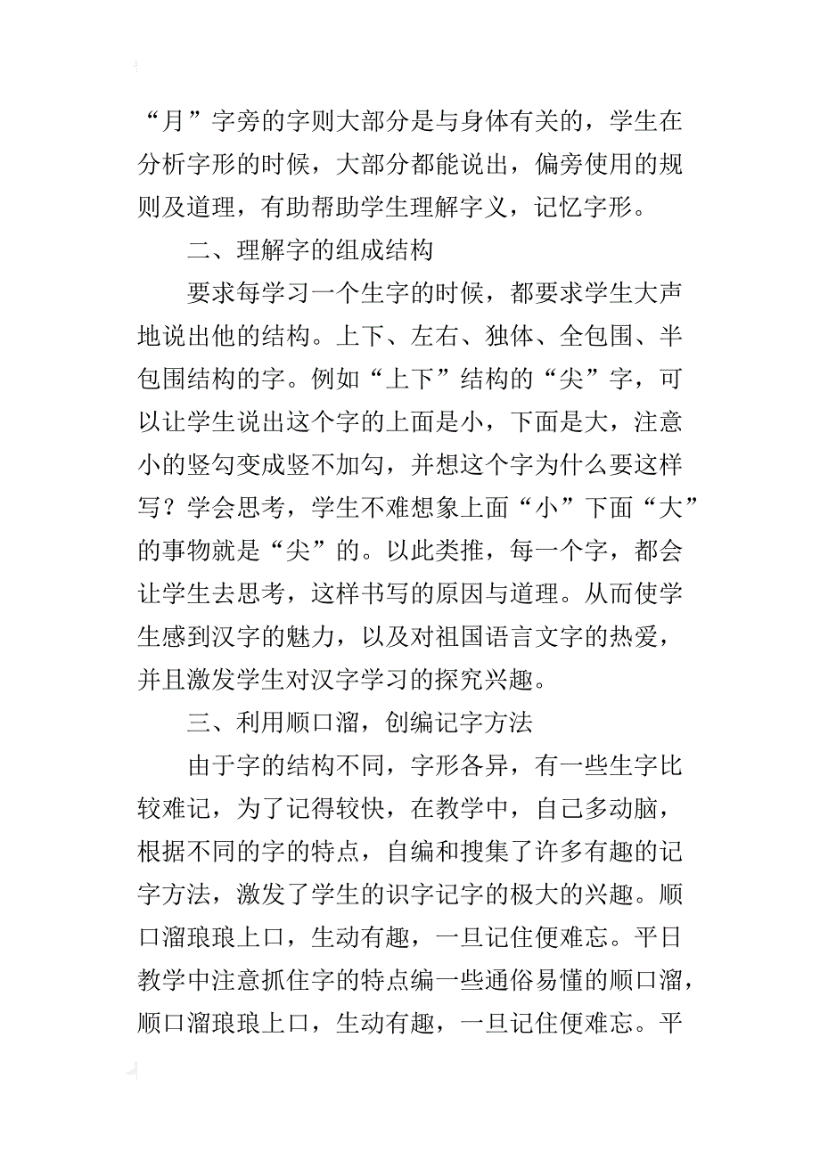 小学低年级语文教学心得识字写字教学有感_第2页