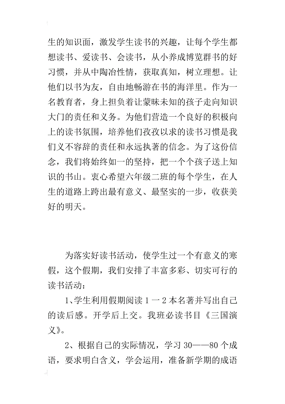 小学六年级二班寒假读书计划_第2页