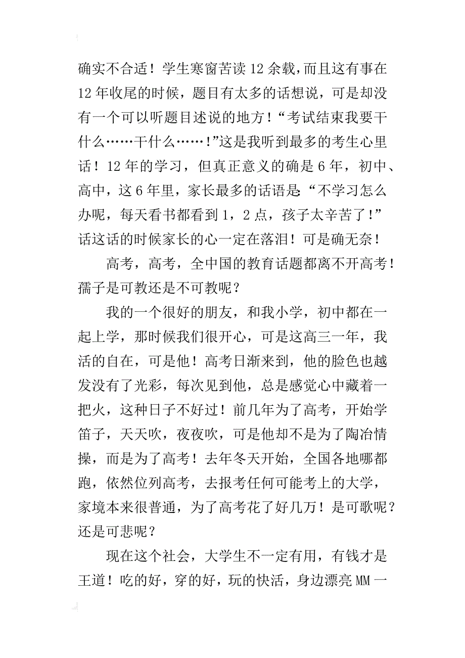 安徽高考0分作文题：囧——费解_第4页