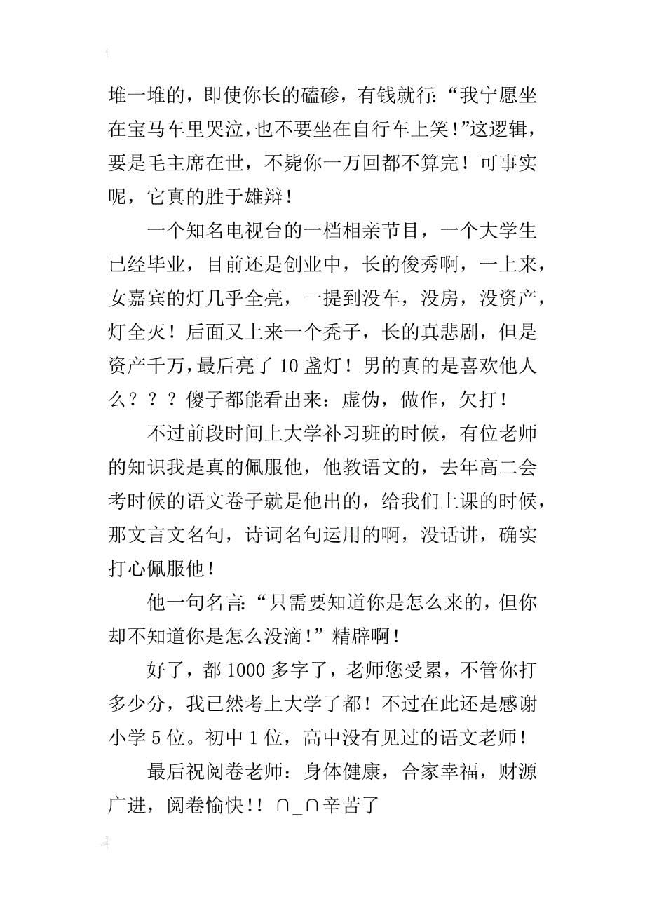 安徽高考0分作文题：囧——费解_第5页