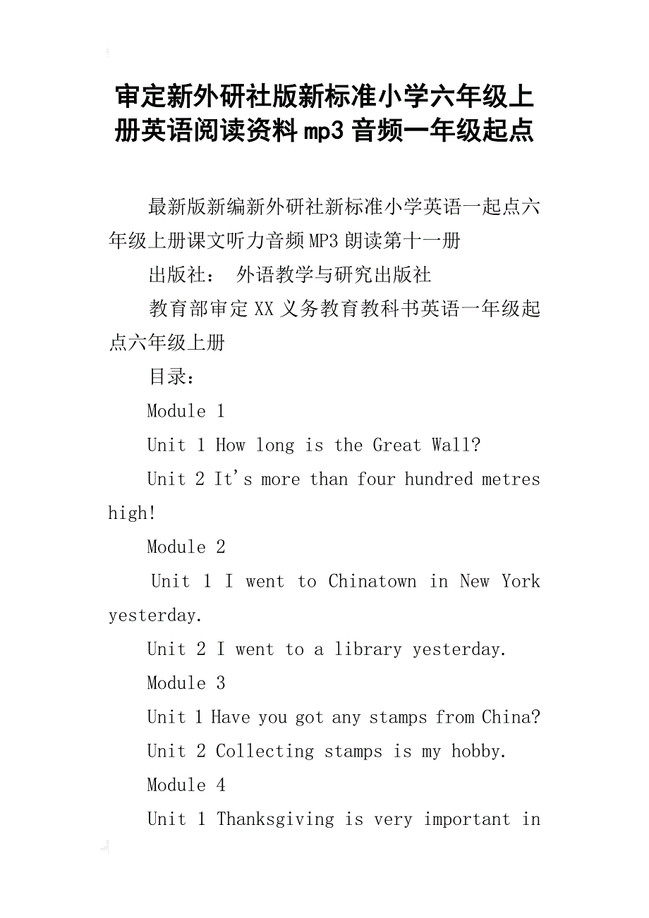 审定新外研社版新标准小学六年级上册英语阅读资料mp3音频一年级起点_第1页