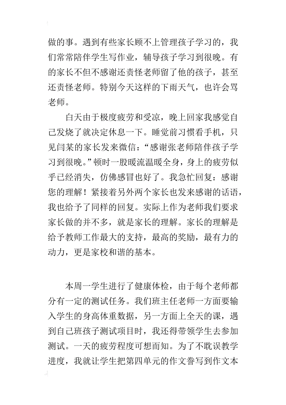 小学班主任工作笔记 家长，谢谢您的理解_第3页