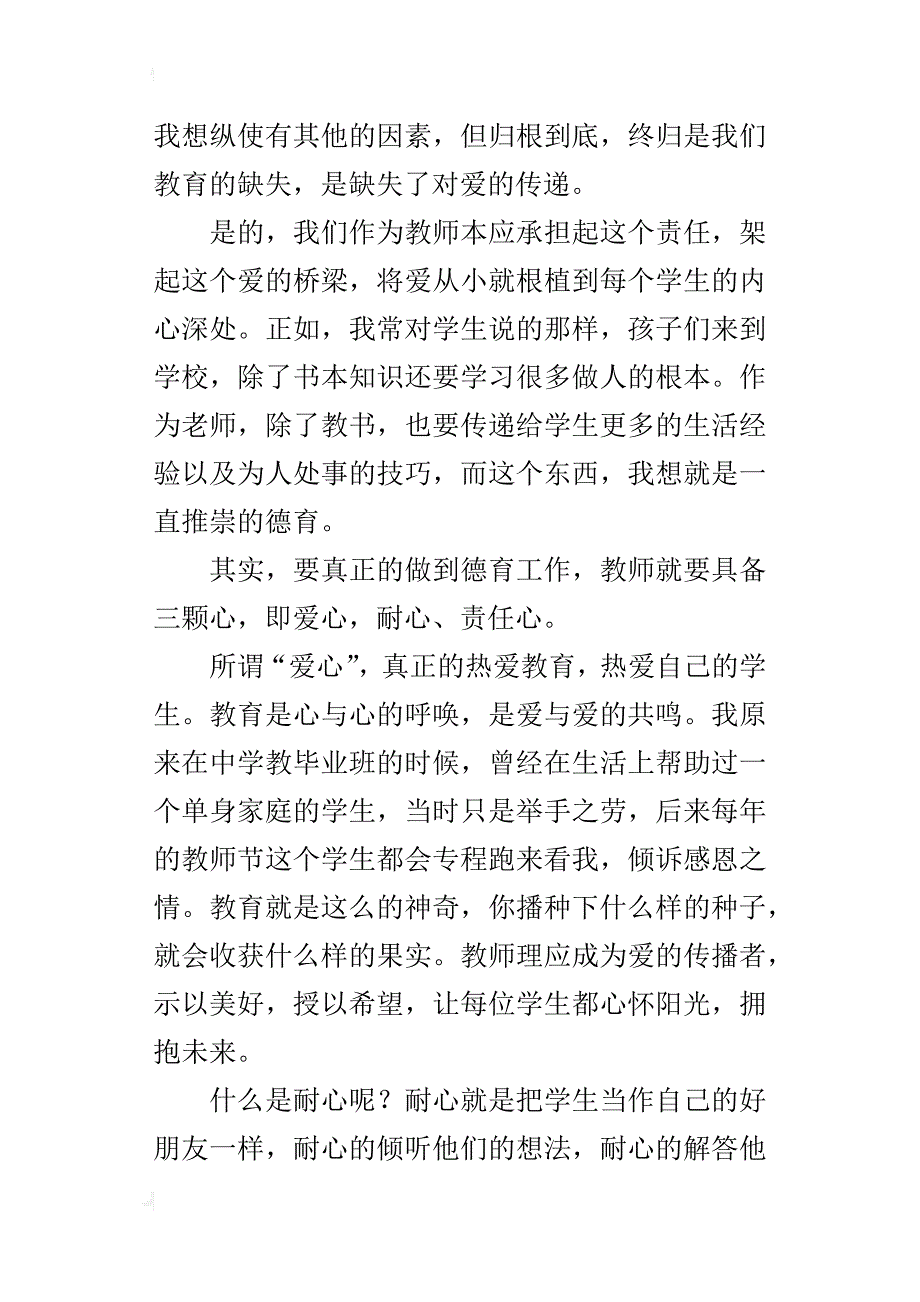 小学教师德育论文立德树人成就最美_第2页