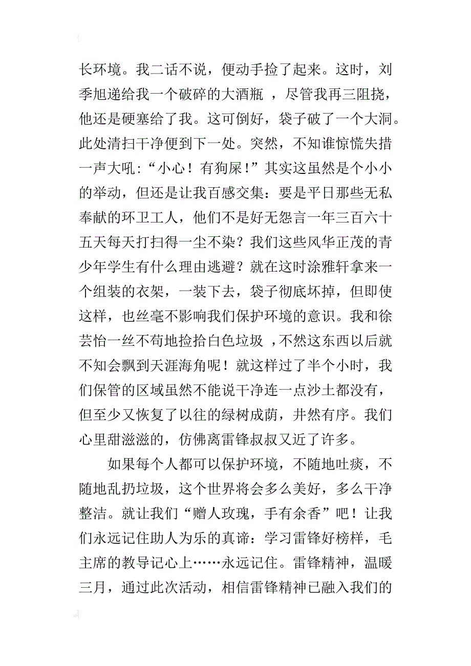 学习雷锋，我们在行动作文600字六年级_第2页