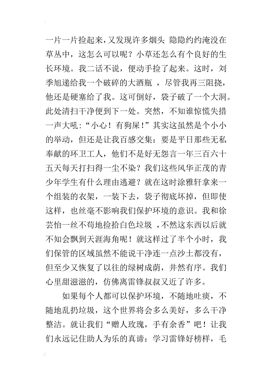 学习雷锋，我们在行动作文600字六年级_第4页