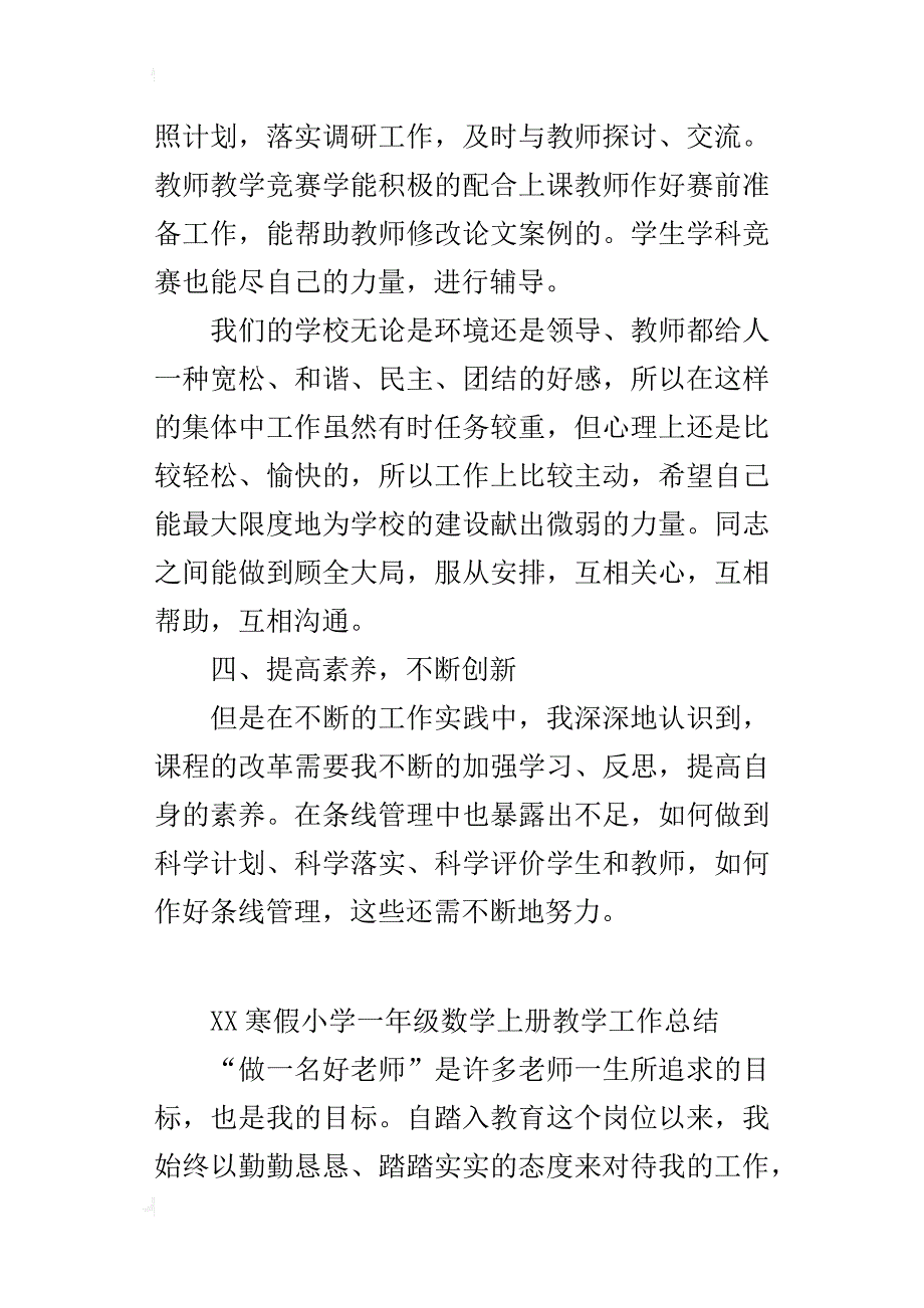 小学一年级数学上册教师教学工作总结汇(xx-xx学年度第一学期）_第3页