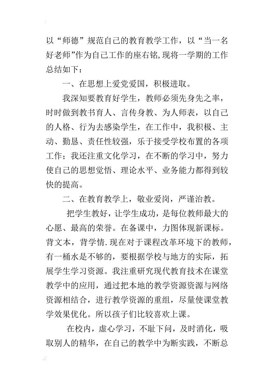 小学一年级数学上册教师教学工作总结汇(xx-xx学年度第一学期）_第4页