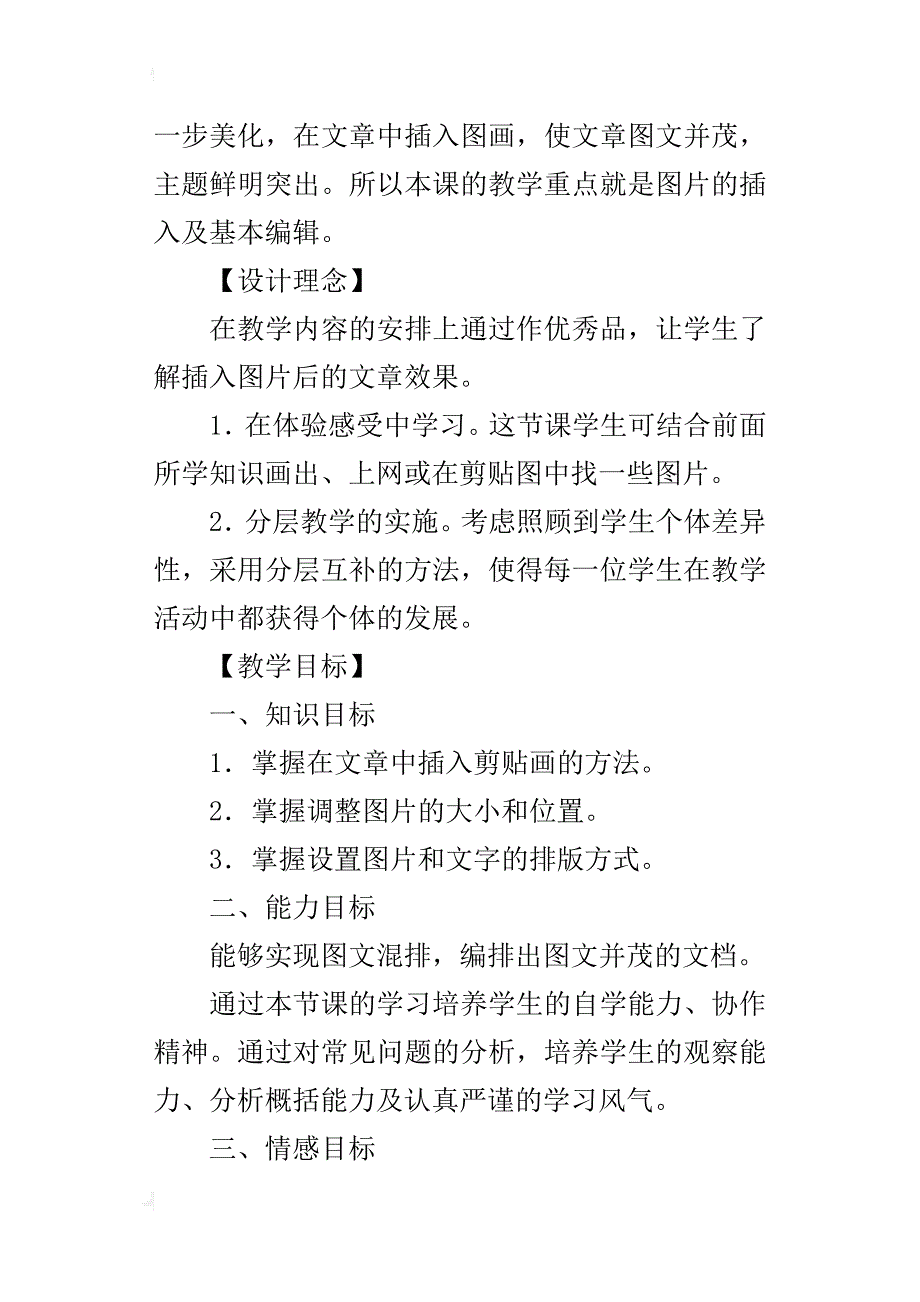 小学信息技术《图文并茂更精彩》教学设计及反思_第2页