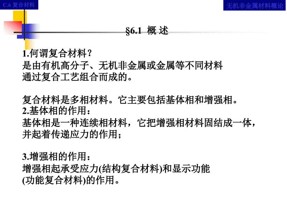 陶瓷基复合材料1_第4页