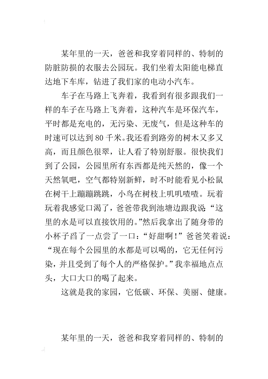 小学生保护地球、爱护大自然的作文：我想象中的家园（450字-500字习作）_第2页