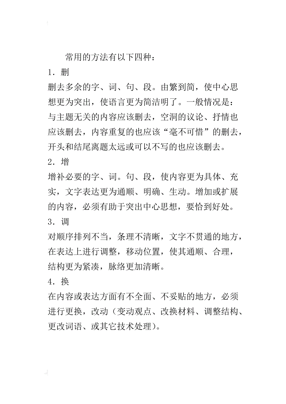 小学作文常用的修改方法_第2页