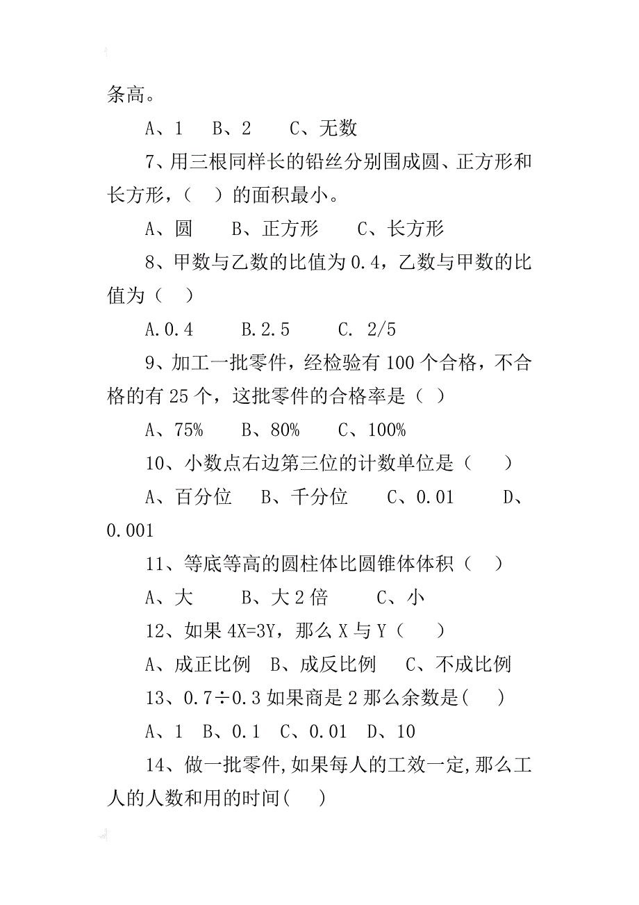 小学六年级数学容易做错的题目汇总选择题_第2页