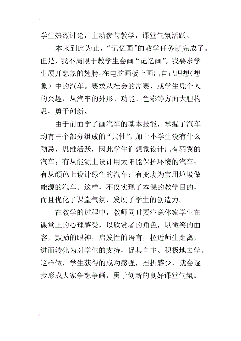 小学信息技术教师教学有感_第2页