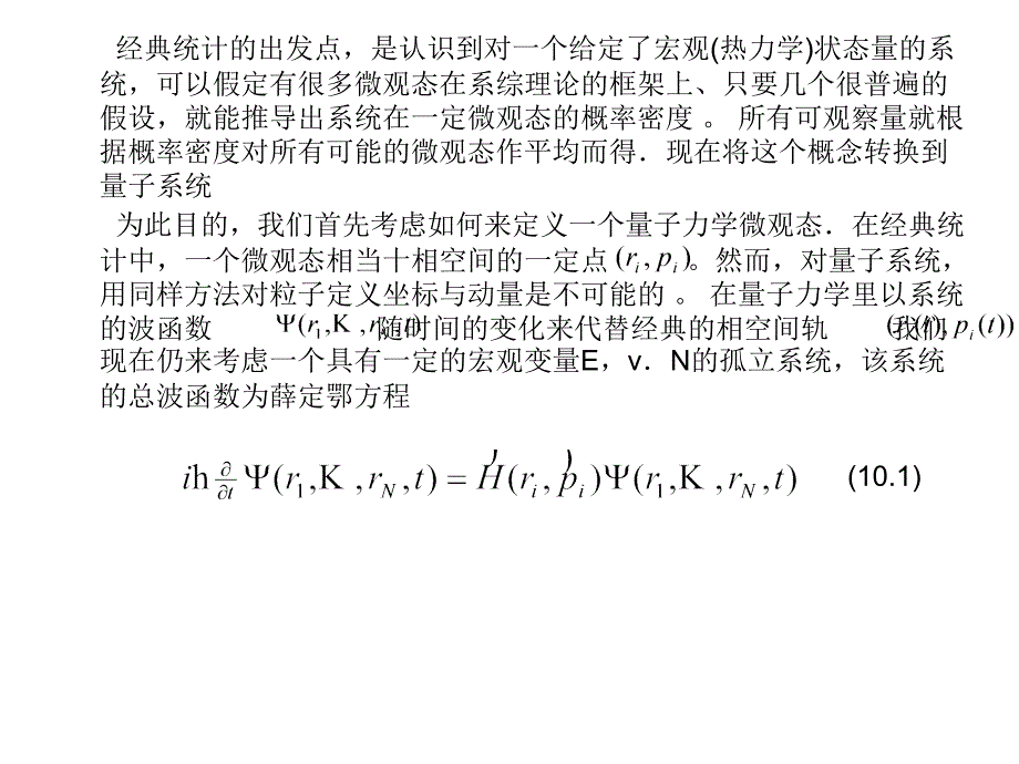 量子统计密度算符_第2页