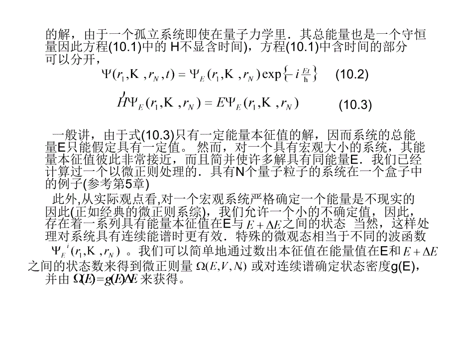 量子统计密度算符_第3页