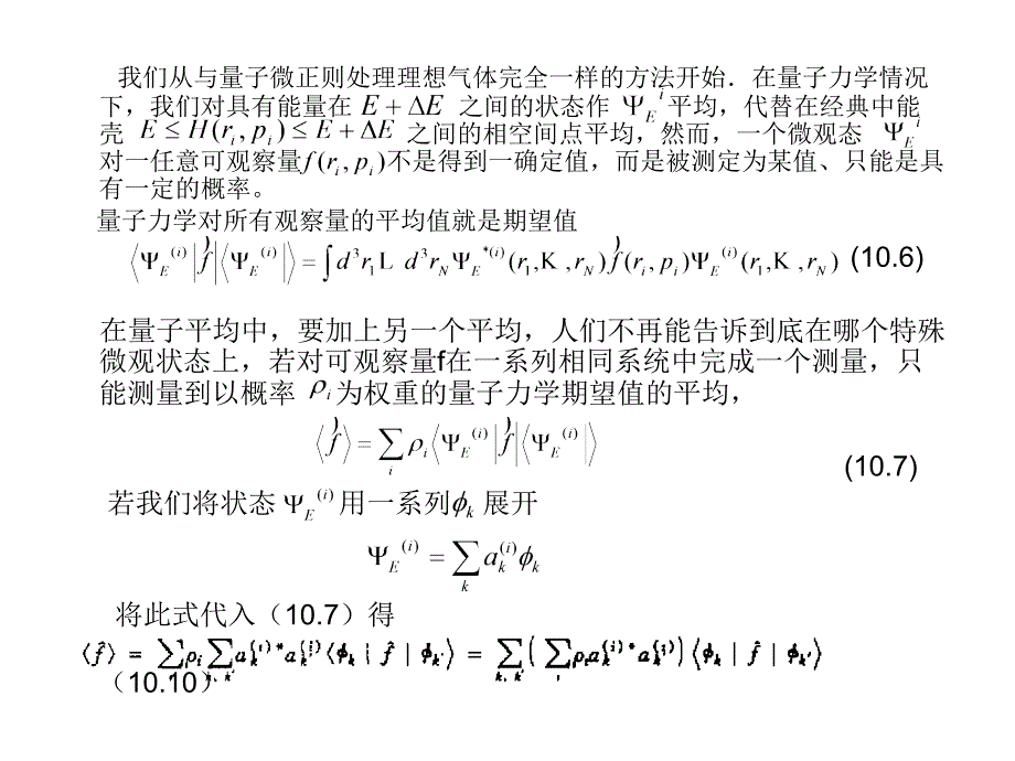 量子统计密度算符_第4页