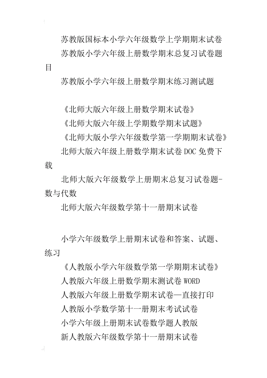 小学六年级数学上册期末试卷和答案、试题、练习_第3页