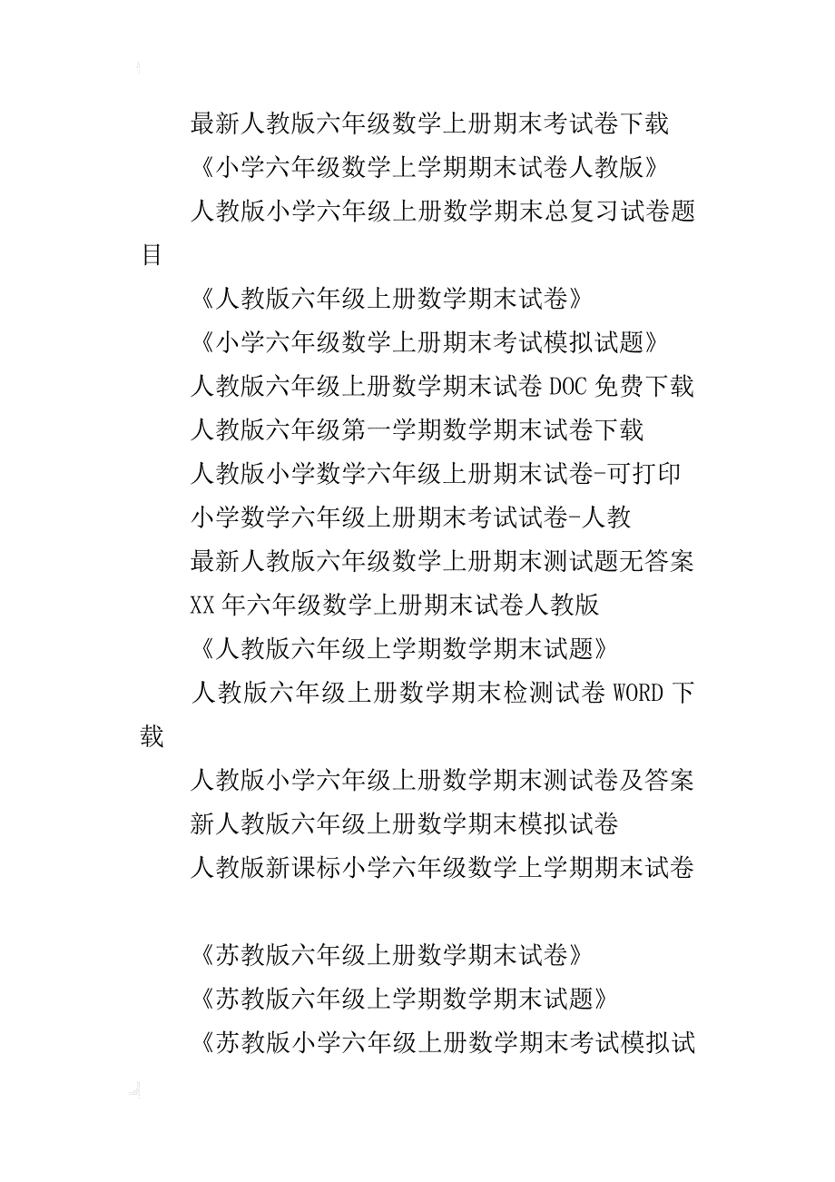 小学六年级数学上册期末试卷和答案、试题、练习_第4页