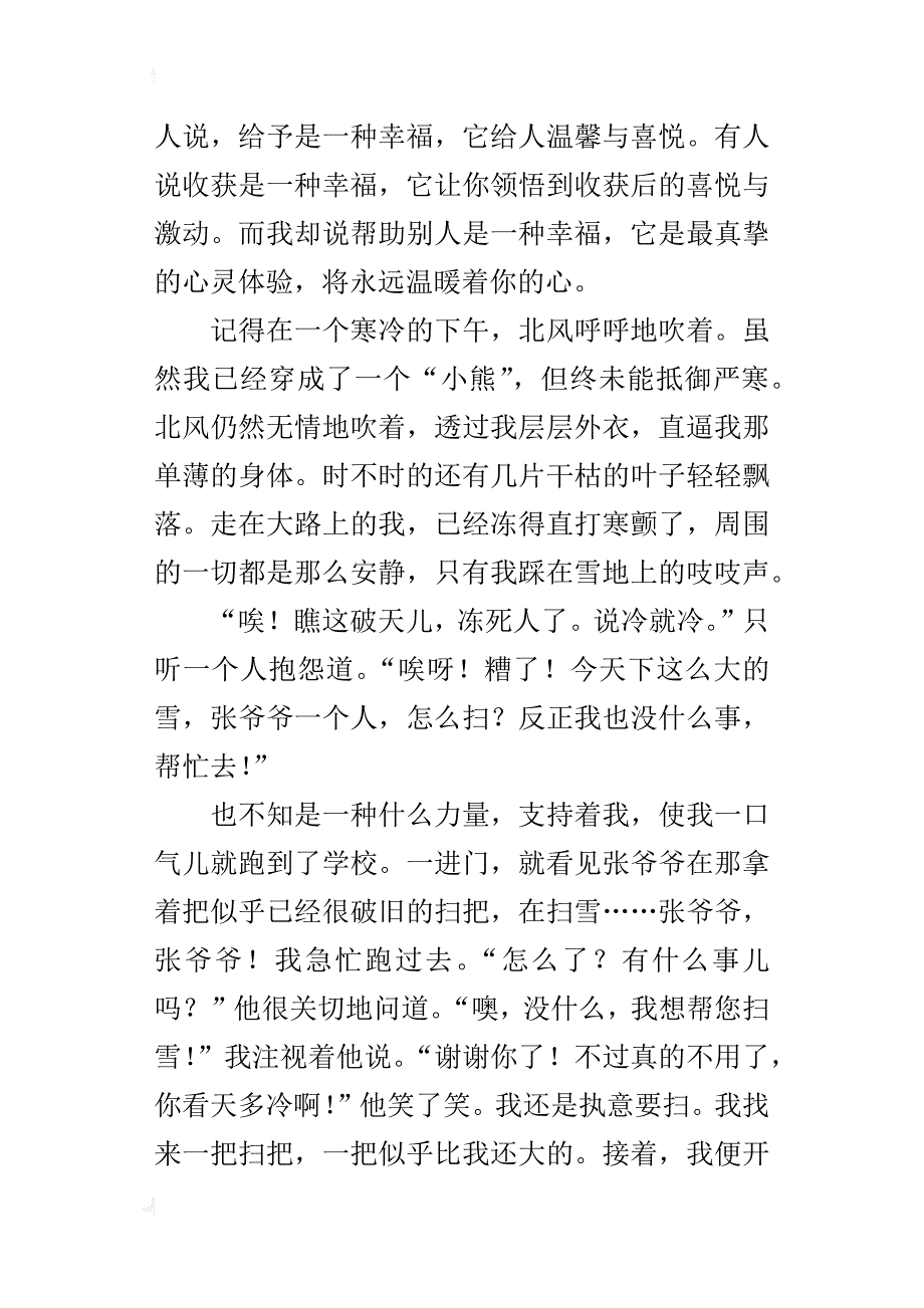 小学四年级语文上册第五单元习作写一件你帮助别人的事300字400字_第3页