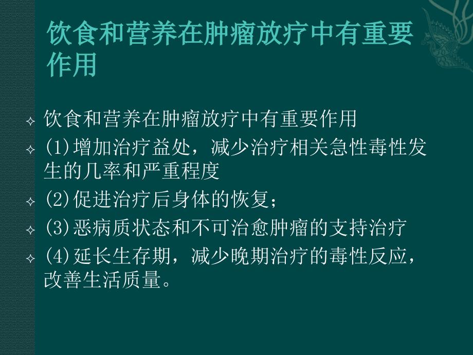 放疗病人饮食管理9703_第3页