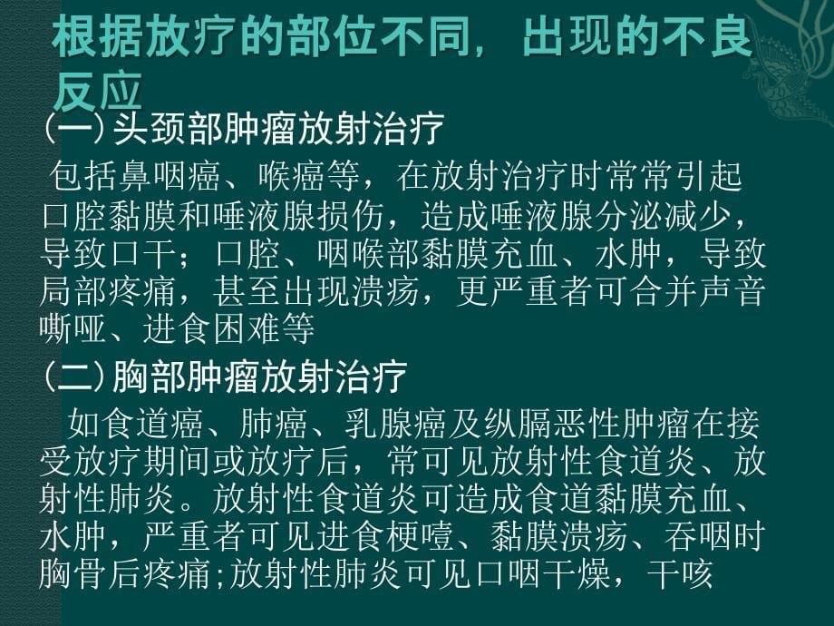 放疗病人饮食管理9703_第5页