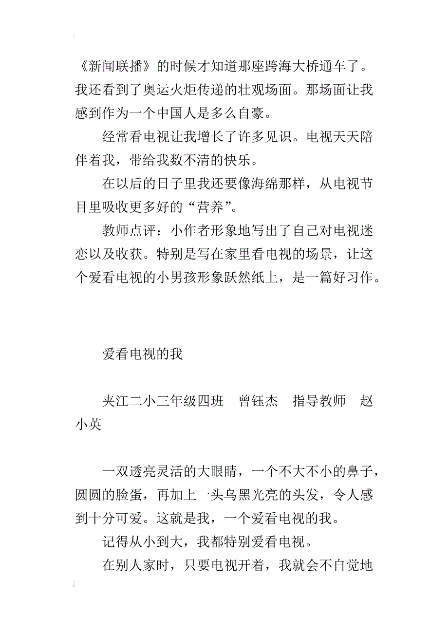 小学优秀作文：爱看电视的我_第2页