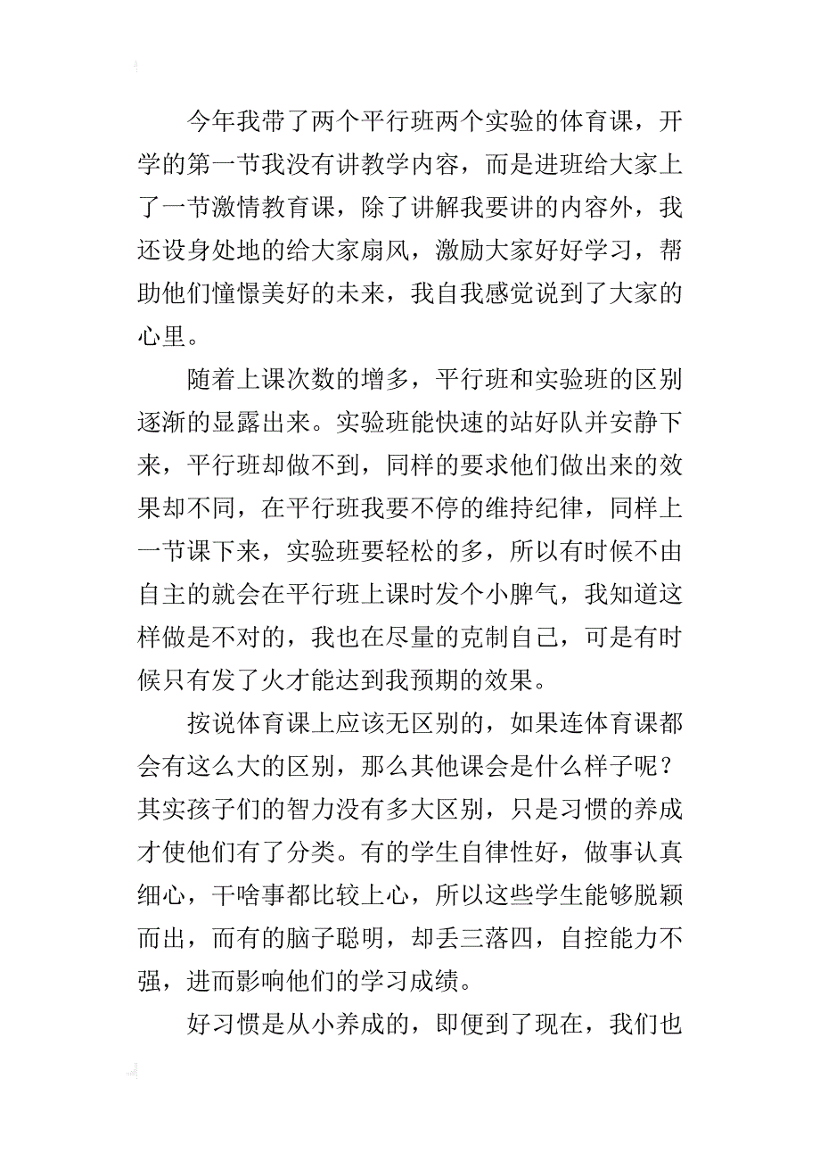 小学体育老师教学随笔好习惯大于一切_第4页