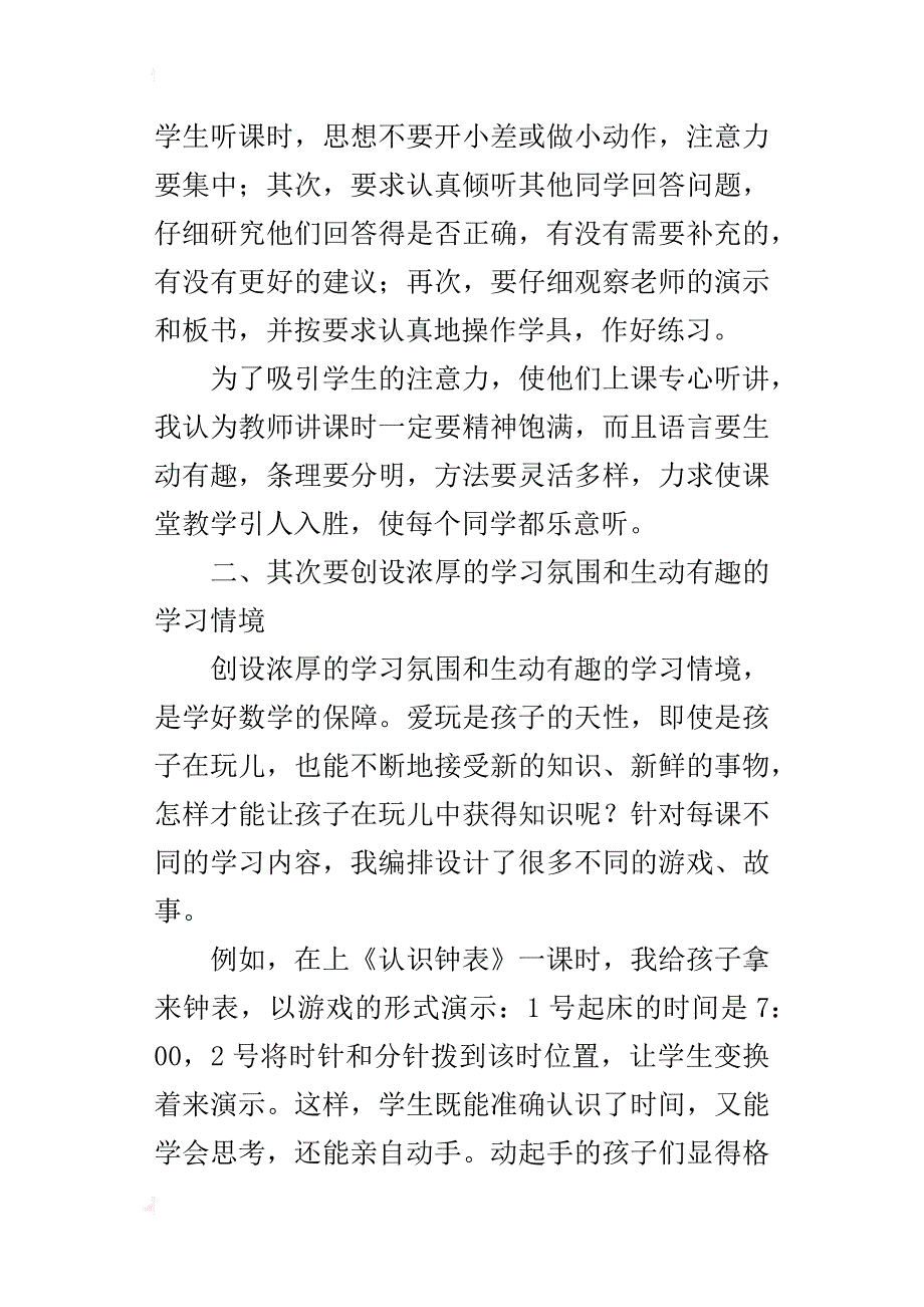 小学一年级数学教师教学随笔_1_第2页