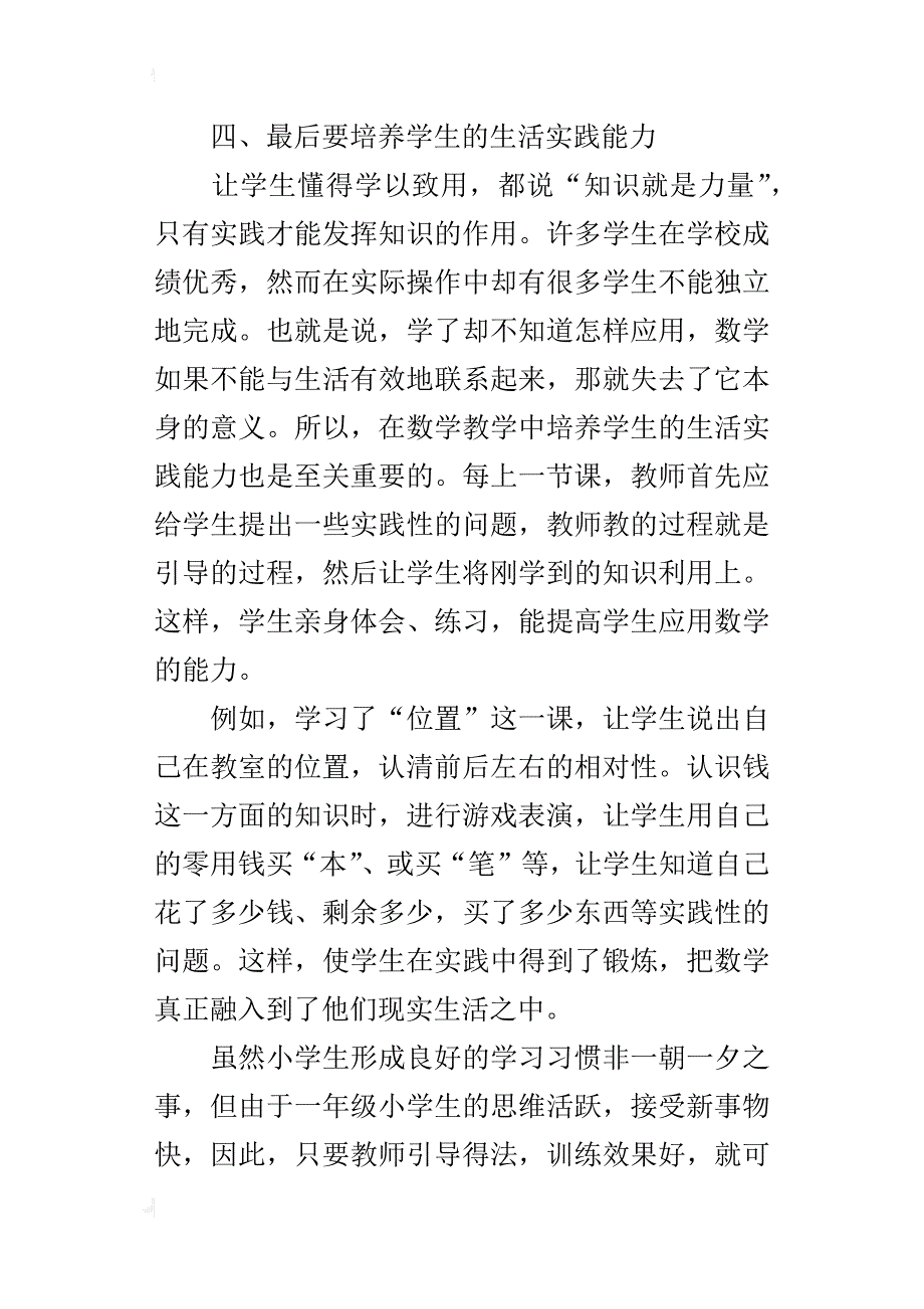 小学一年级数学教师教学随笔_1_第4页