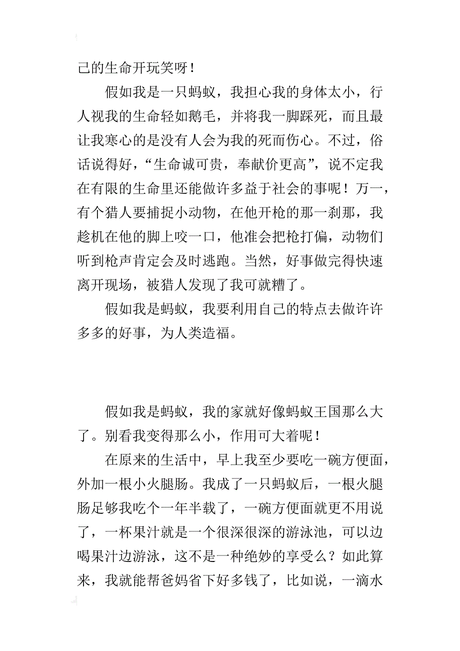 小学优秀想象作文范文：假如我是蚂蚁_第2页