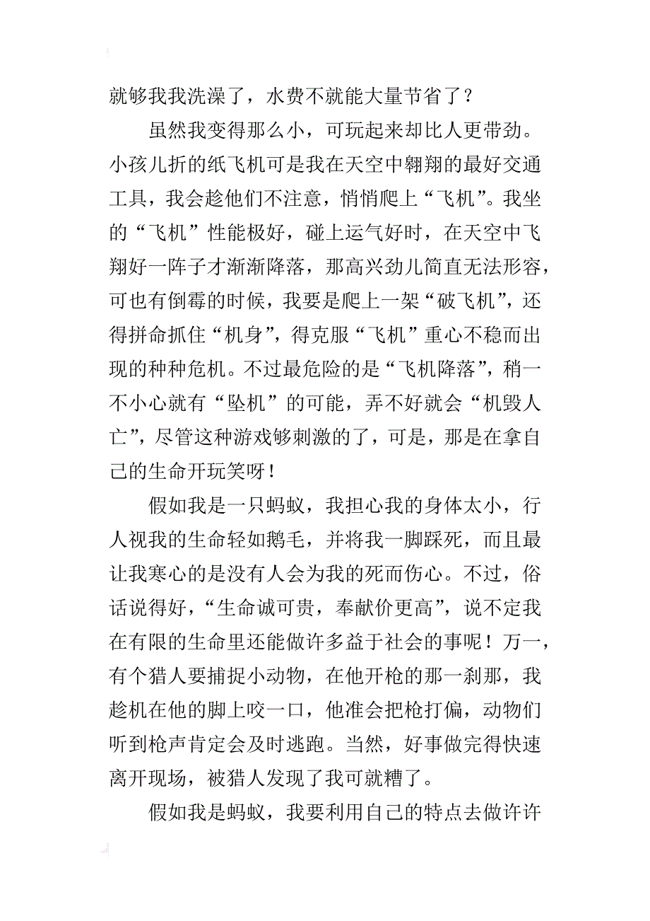 小学优秀想象作文范文：假如我是蚂蚁_第3页