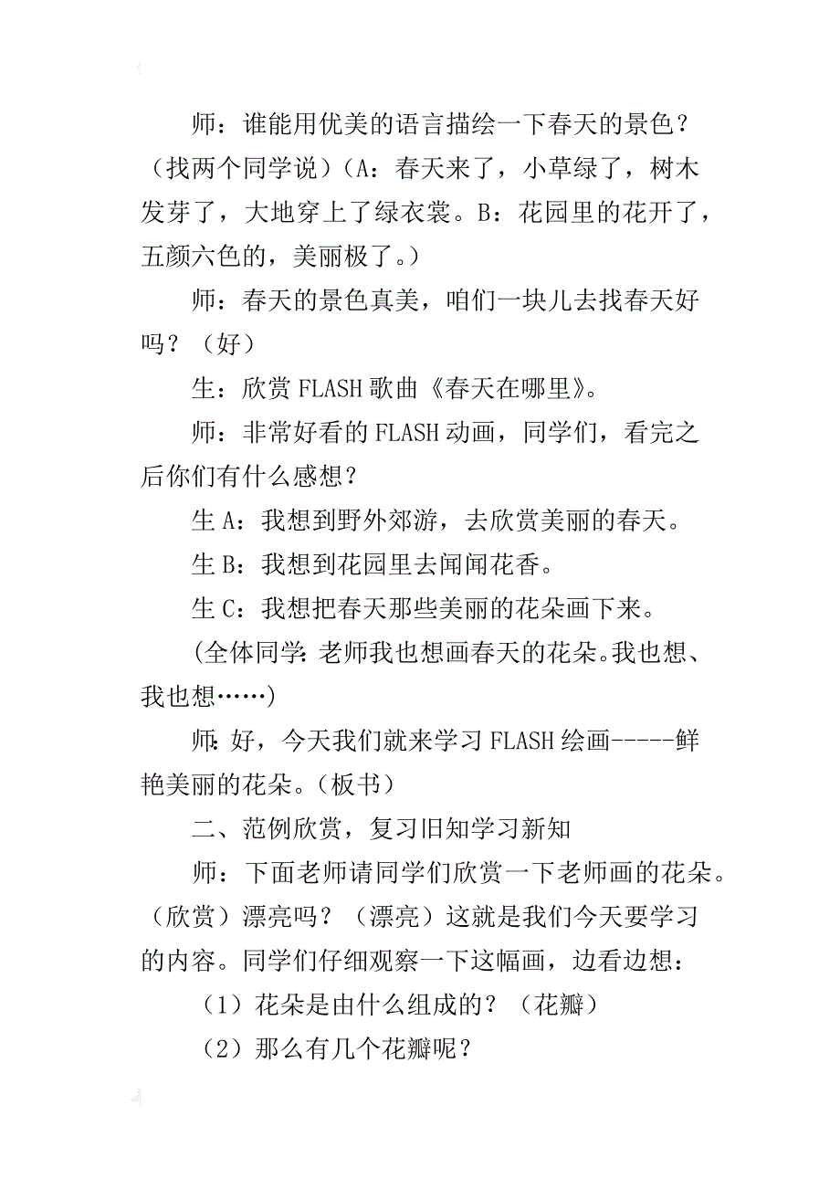 小学信息技术活动课教案：鲜艳美丽的花朵_第2页