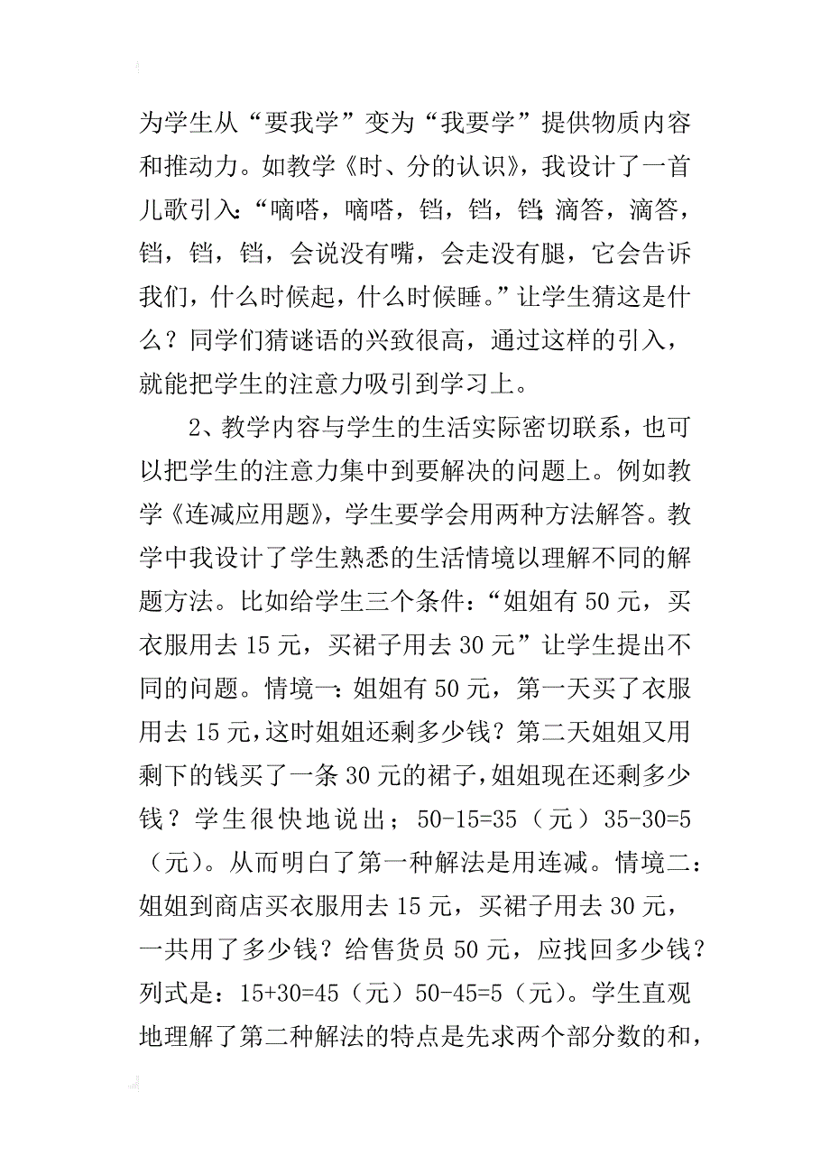 学生独立学习数学能力的培养_第4页