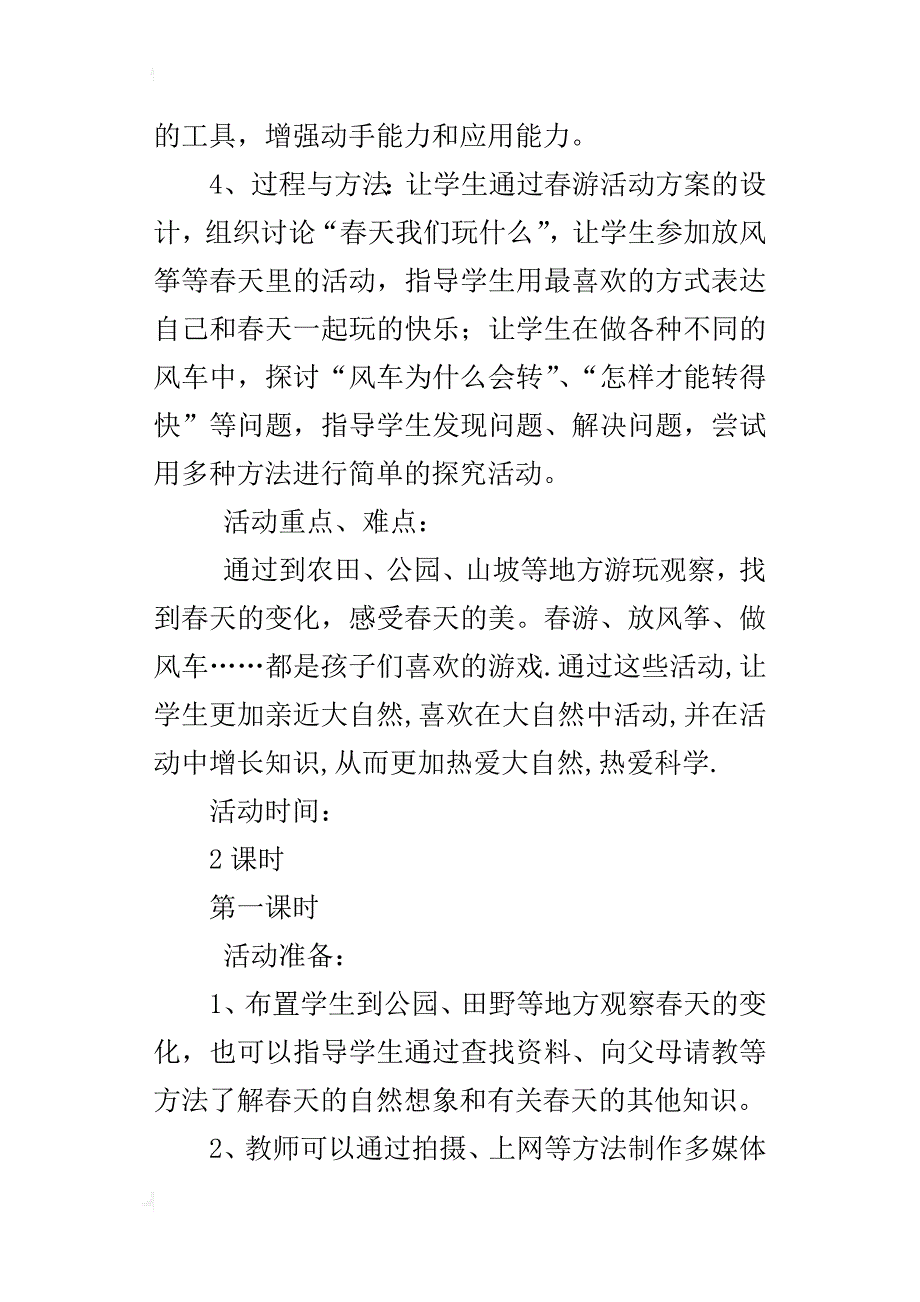 小学优质课品德与生活《我和春天一起玩》教学设计_第2页