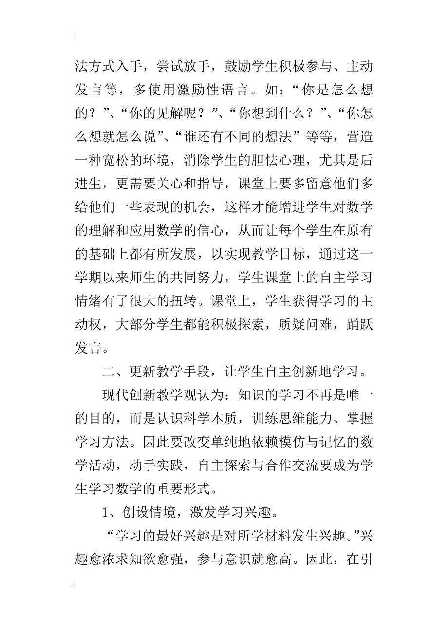 小学六年级数学教师教学心得体会（xx-xx学年度上学期）_第2页