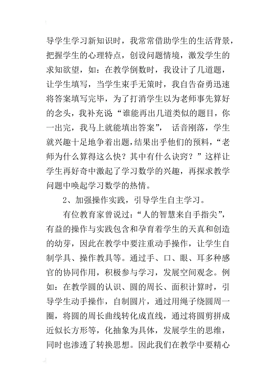 小学六年级数学教师教学心得体会（xx-xx学年度上学期）_第3页