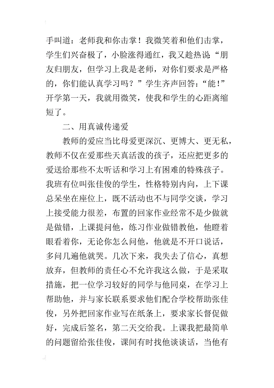 小学二年级上学期班主任工作总结_1_第2页