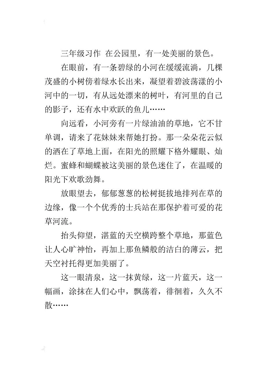 小学写景作文400字公园一角_第2页